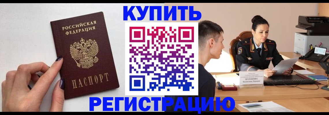 временная регистрация собственник в Белоярске