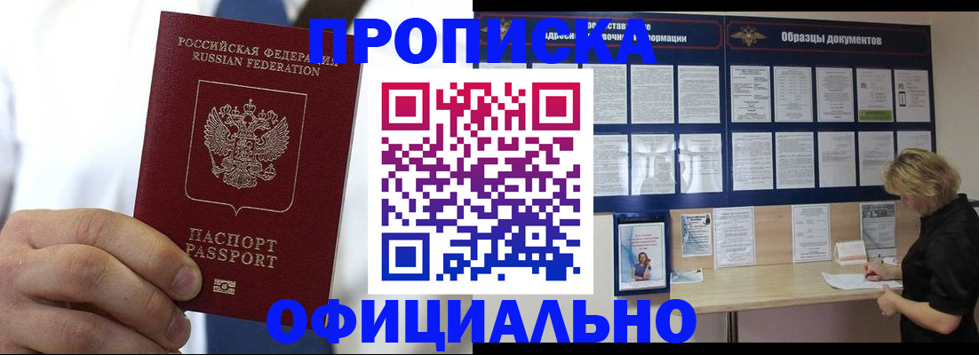 прописка иностранных граждан в Белоярске