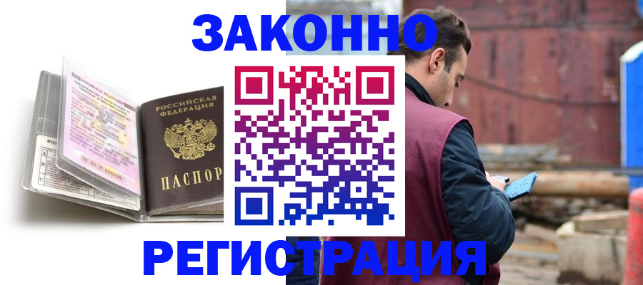 прописка регистрация в Белоярске