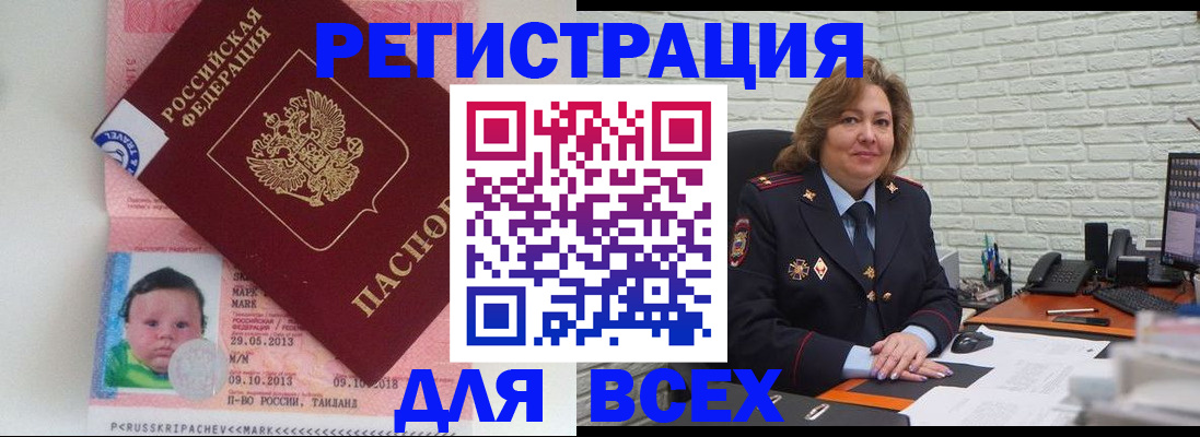 прописка для работы в Белоярске